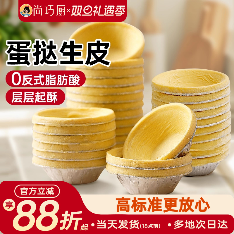 葡式蛋挞皮蛋挞液套装