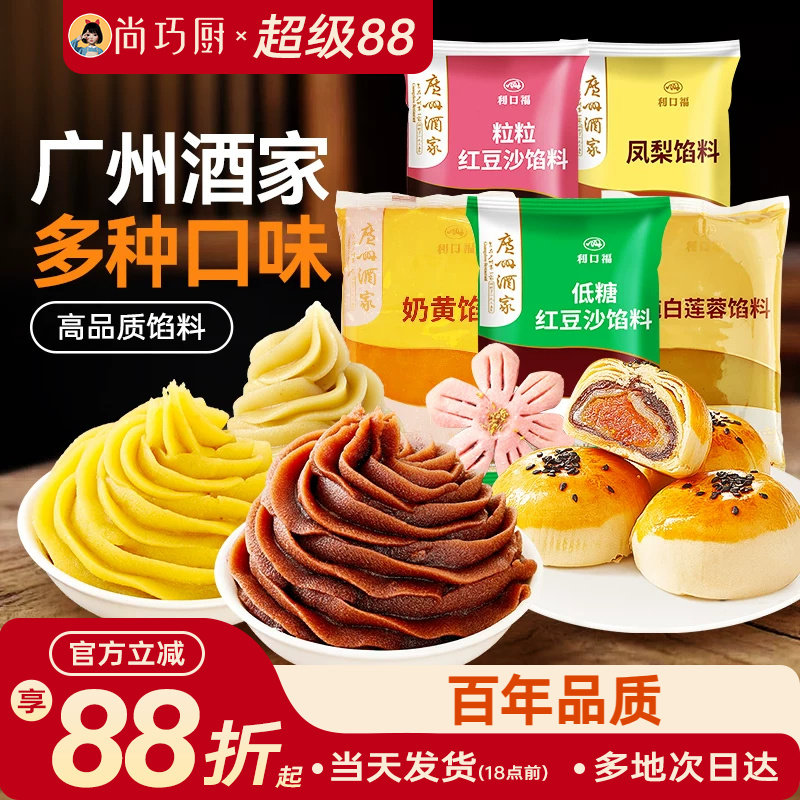 广州酒家月饼馅料白莲蓉红豆沙奶黄流心凤梨黑芝麻五仁食品冰皮馅