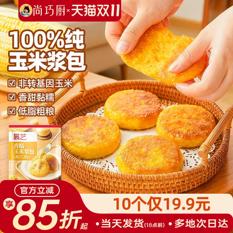 展艺香糯玉米浆包新鲜东北锅烙粗粮低脂健康早餐甜黄糯黏粘玉米团