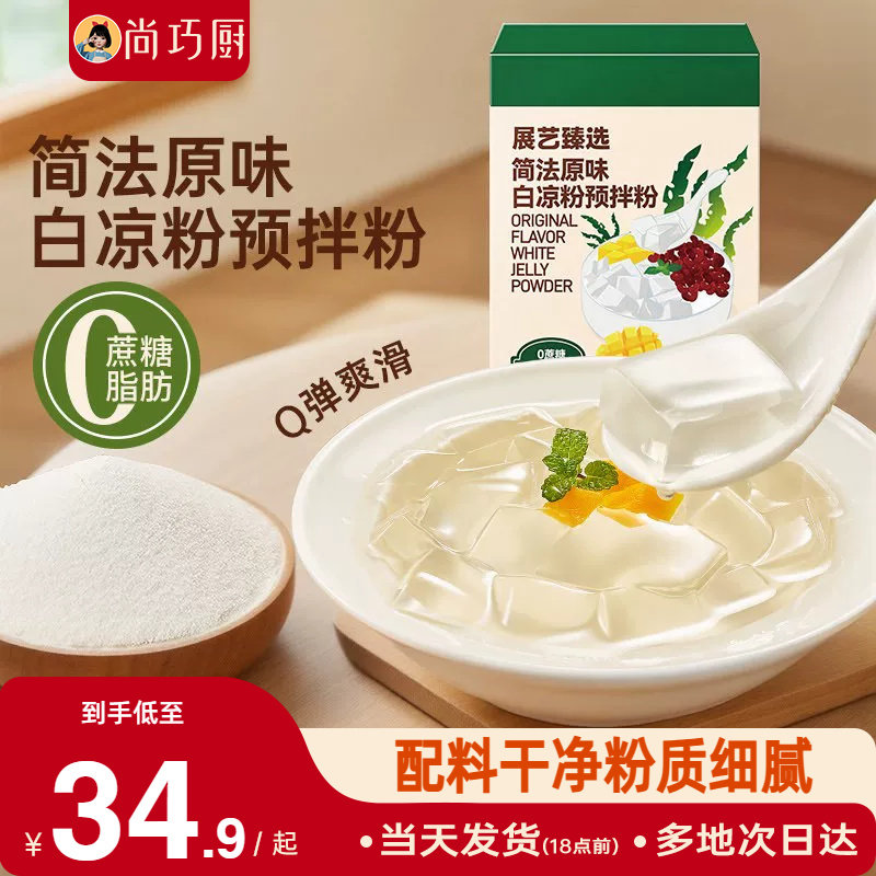 展艺臻选简法原味白凉粉烘焙原料