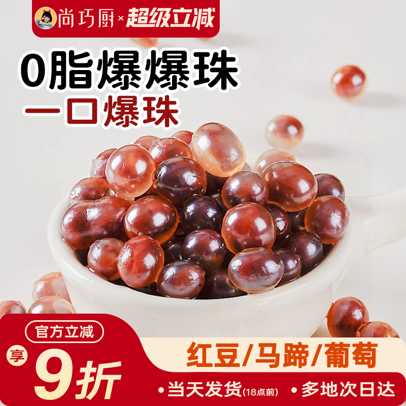 展藝馬蹄爆爆珠葡萄爆爆珠