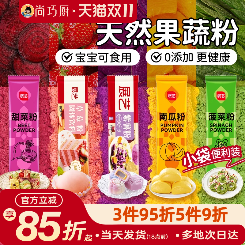 食用色素天然果蔬粉展艺