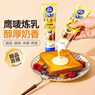 雀巢鹰唛炼乳185g烘焙淡奶蛋挞面包酱奶茶咖啡专用家用小包装 炼奶