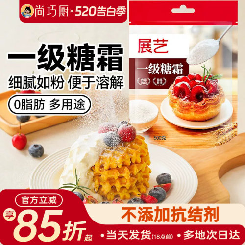 展艺一级糖霜糖粉500g