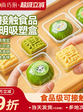 展艺方形吸塑底托青团点心打包盒一次性包装盒雪媚娘甜点烘焙工具
