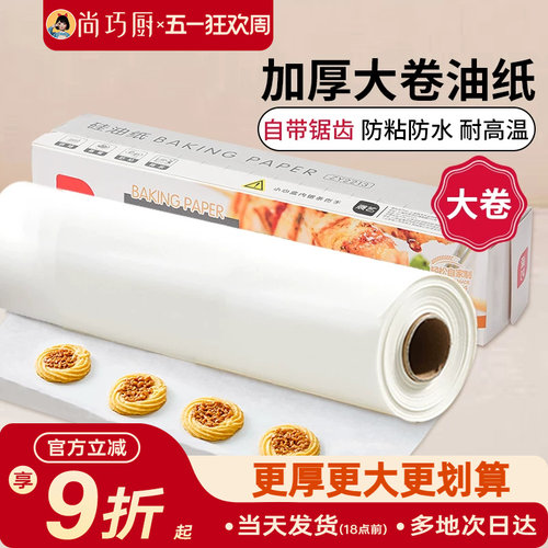 展艺油纸烘焙烤箱硅油纸烧烤盘烤肉空气炸锅锡纸家用专用吸油纸垫 - 封面