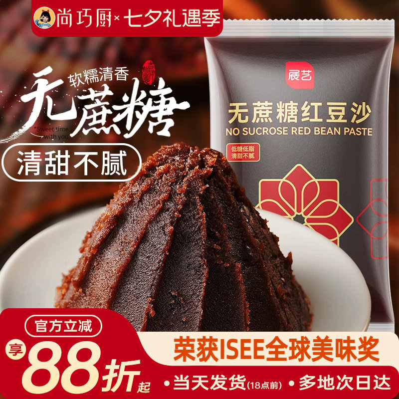 展艺无蔗糖水洗红豆沙馅料玫瑰绿豆糕月饼冰皮蛋黄酥粽子家专用低