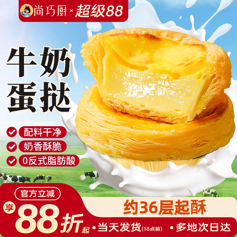 展艺牛奶蛋挞皮配料干净