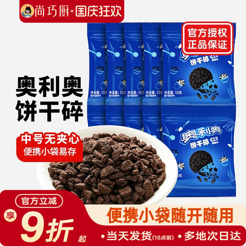 奥利奥饼干碎烘焙专用家用小包装