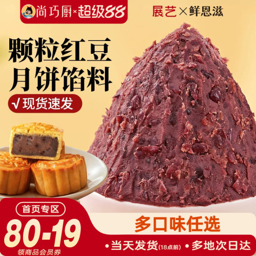 巧厨老式颗粒红豆沙月饼馅料家用包子蛋黄酥莲蓉冰皮广式烘焙材料