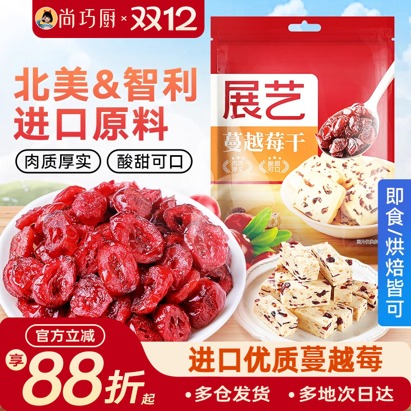 展艺蔓越莓干雪花酥烘焙用原材料