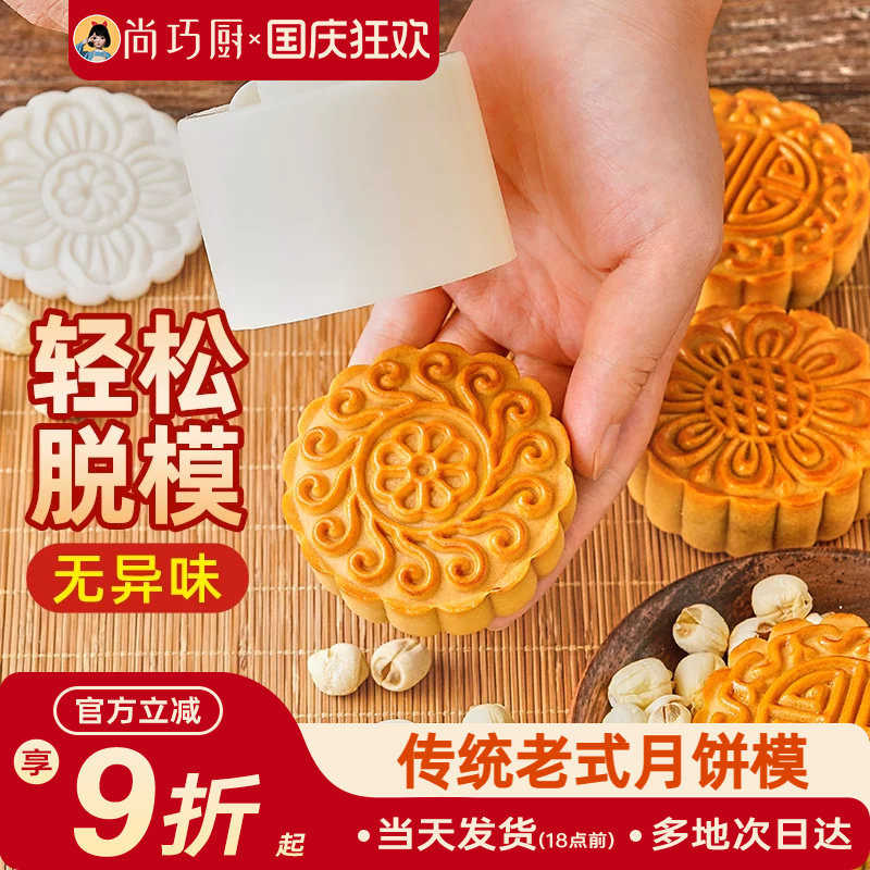 展艺月饼模具国风花样手压式家用新款糕点模型创意绿豆糕磨具烘焙