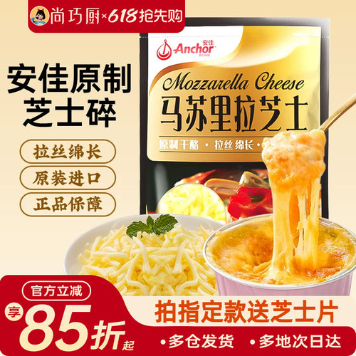 安佳原制芝士碎家用欧澜马苏里拉