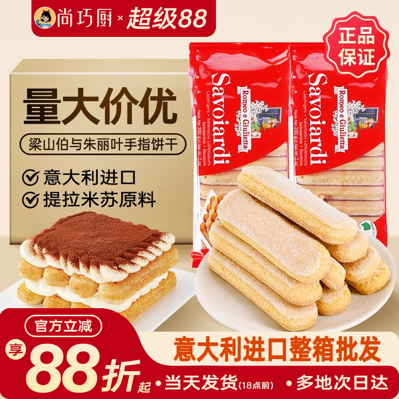朱丽叶安诺尼手指饼干提拉米苏用