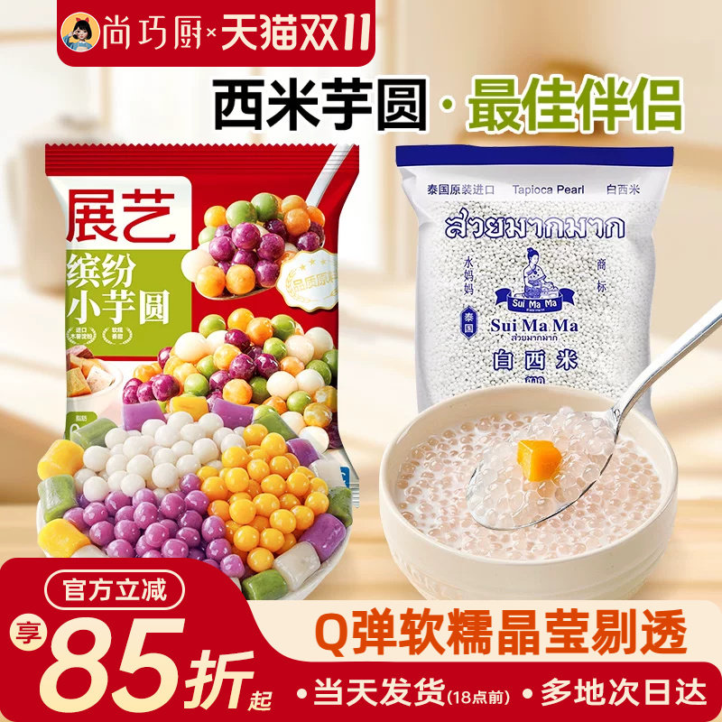泰国水妈妈西米白西米露进口芋圆家商用奶茶店专用官方旗舰店套装