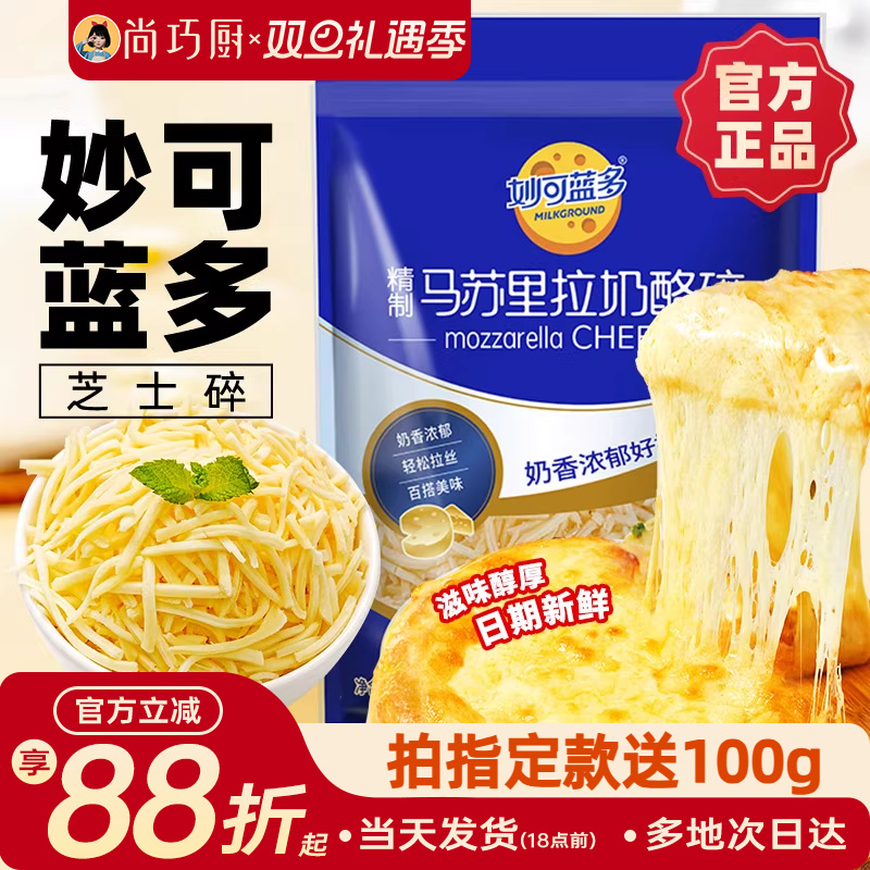 妙可蓝多马苏里拉450/125g芝士碎