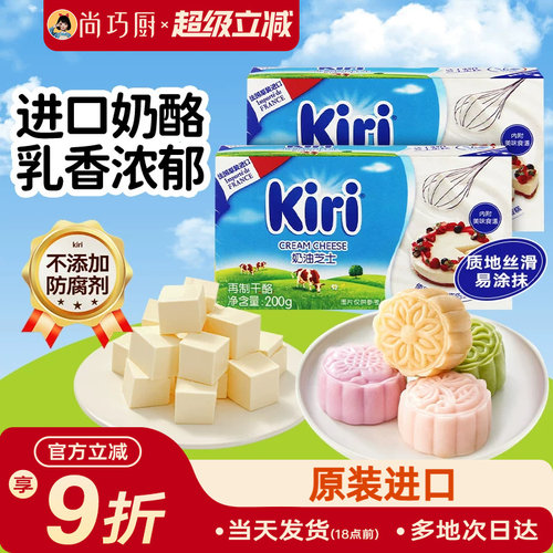 凯芮kiri原味奶油奶酪200g*2盒