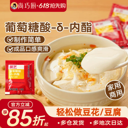 展艺葡萄糖酸内酯自制豆花豆腐脑专食用凝固剂家用卤水豆腐内酯粉