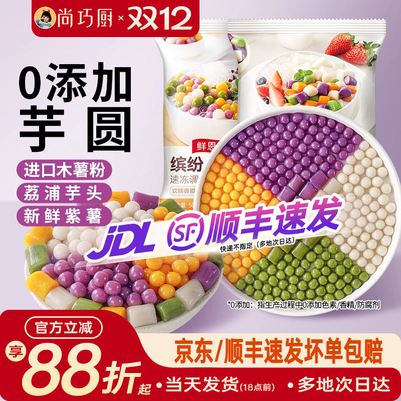 尚巧厨芋圆无添加小丸子手工奶茶