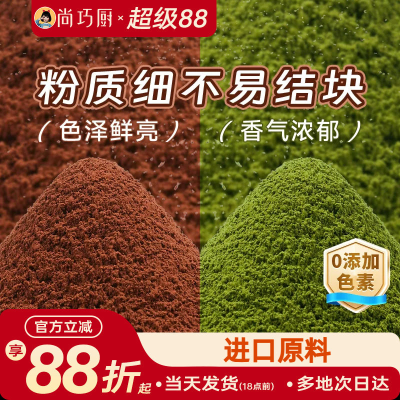 展艺可可粉抹茶粉烘焙专用生巧克力奶茶咖啡冰皮月饼蛋糕材料家
