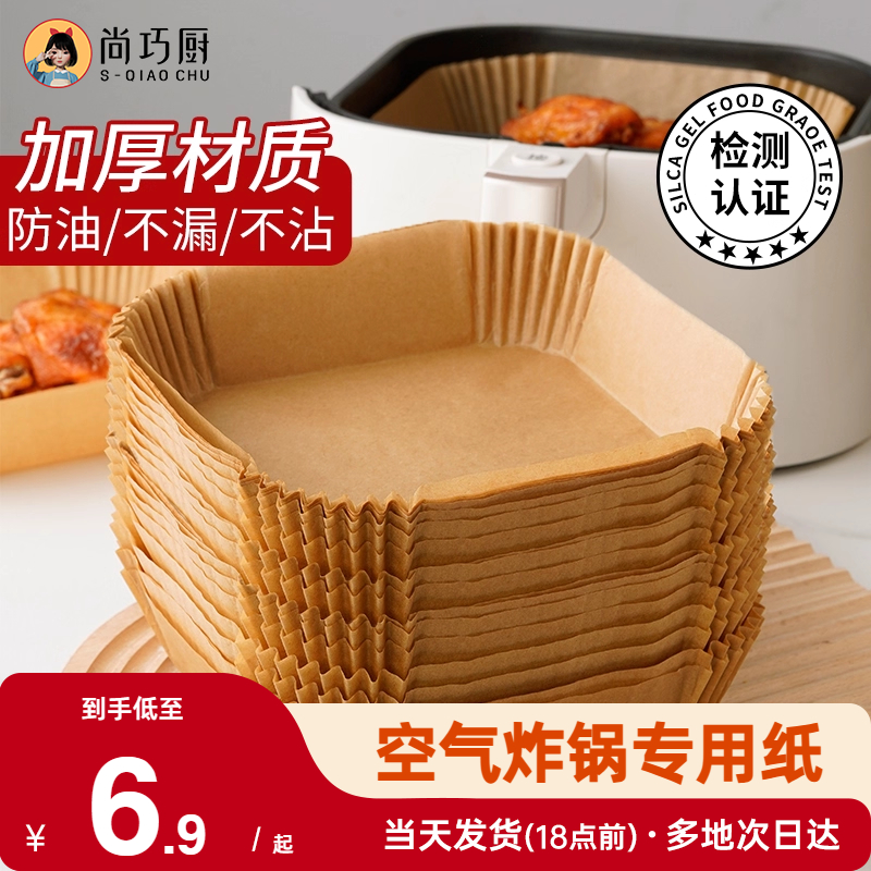 展艺空气炸锅专用纸托盘食品级