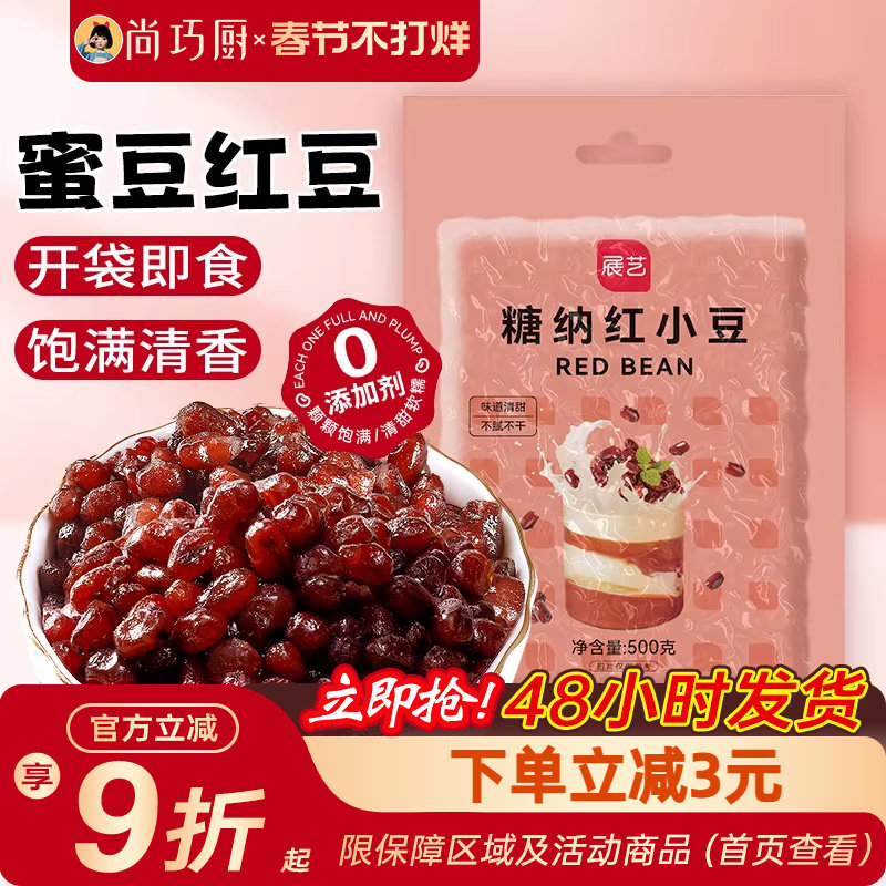 红豆蜜豆糖纳红小豆沙馅即食冰粉配全套添加甜品奶茶烘焙商家专用