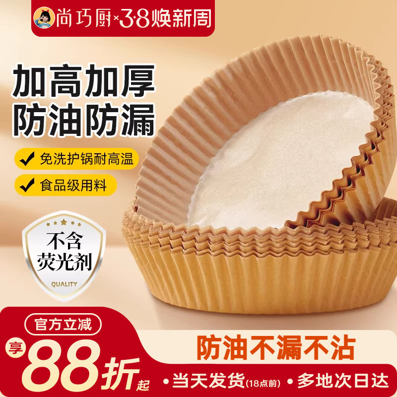 展艺空气炸锅专用纸家用食品级锡纸盘吸油纸托烤箱烘烤烘焙纸垫纸