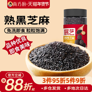 尚巧厨展艺黑芝麻熟即食炒芝麻糊黑米即食糯米船免洗自制汤圆馅料