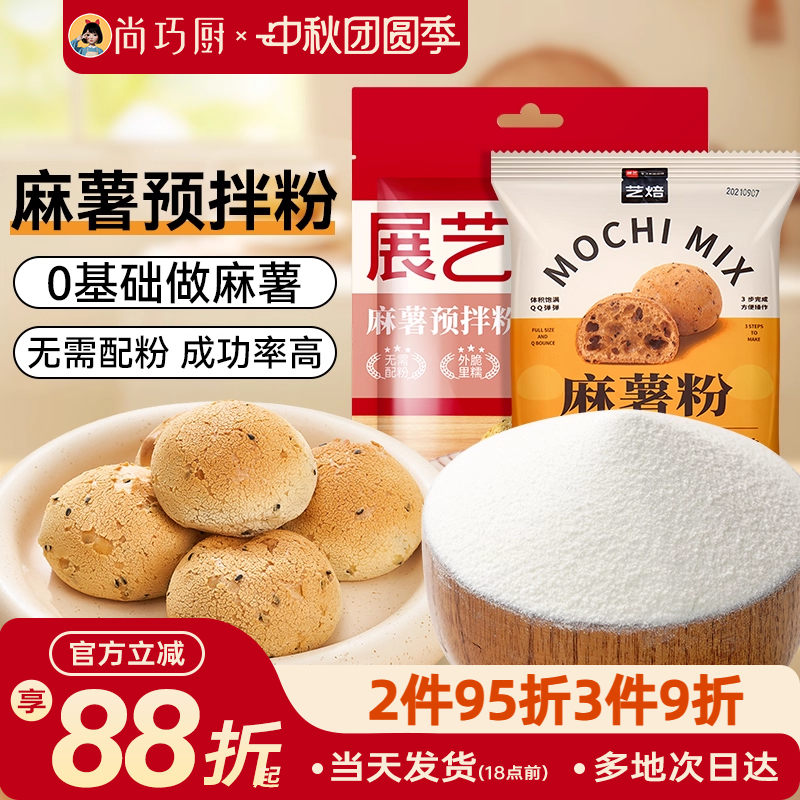 展艺麻薯预拌粉买送抹茶粉20g