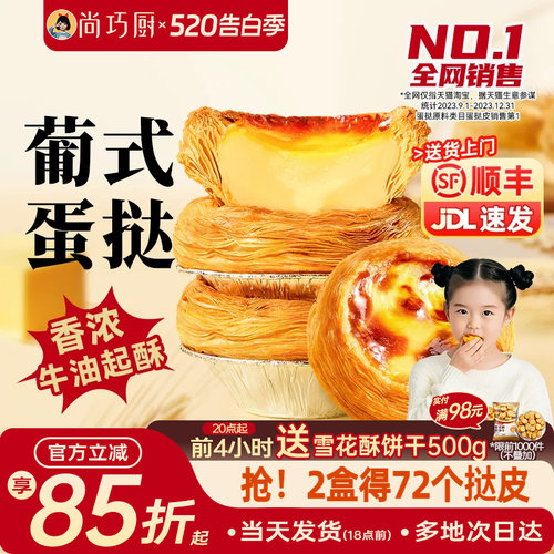 巧厨蛋挞皮0反式脂肪酸0添加色素