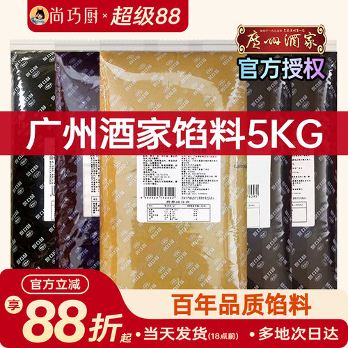 广州酒家10斤月饼馅料商用利口福