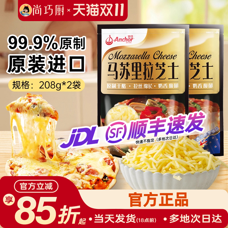 安佳黄油原制芝士拉丝家用马苏