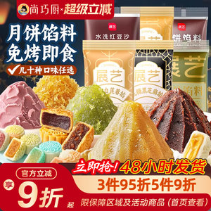 巧厨月饼馅料汤圆红豆沙白莲蓉黑芝麻凤梨蛋黄酥冰皮家用烘焙材料