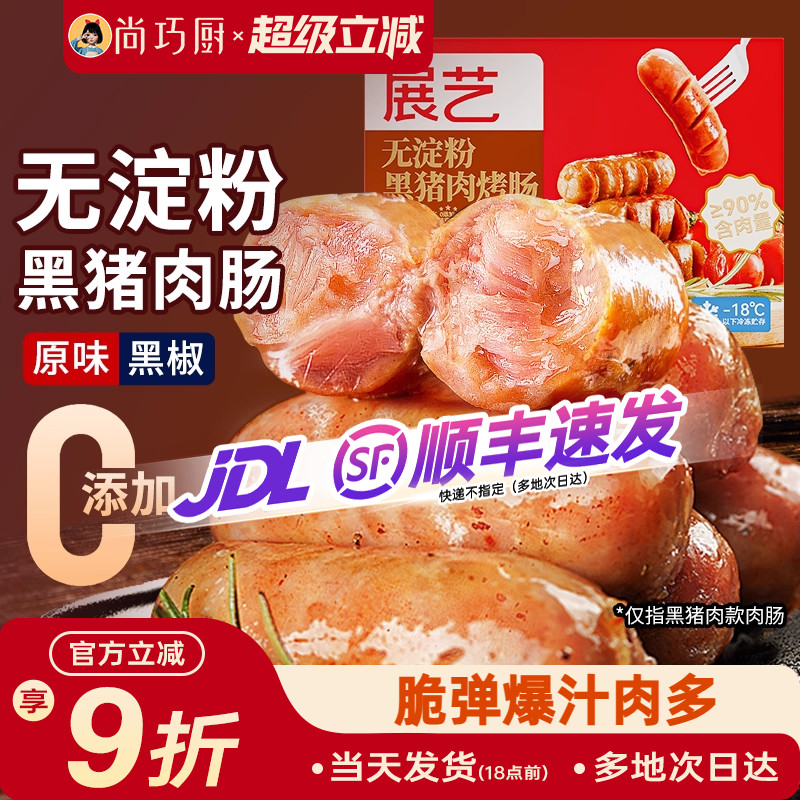 尚巧厨黑猪肉火山石烤肠台湾