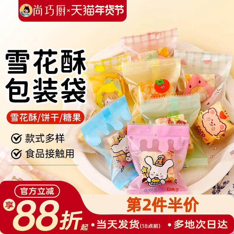展艺雪花酥包装袋独立自封自粘袋零食曲奇饼干牛轧糖奶枣烘焙家用