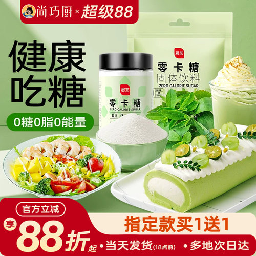 展艺零卡糖代糖0脂0卡专用糖粉