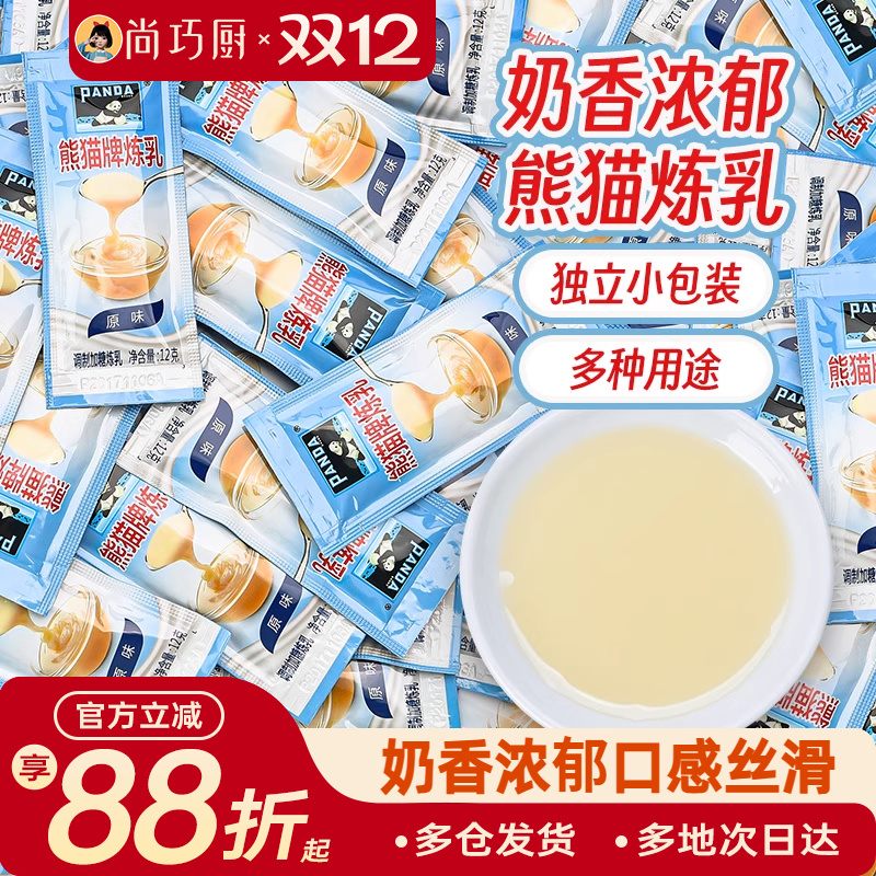 熊猫炼乳小包装烘焙用儿童无添加