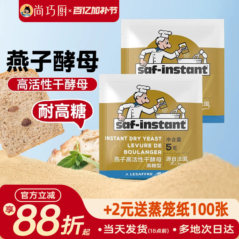 法国乐斯福燕子酵母粉耐高糖高活性干酵母家用烘焙包子馒头发酵粉