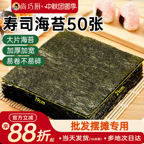 寿司紫菜包饭海苔片野餐DIY套装
