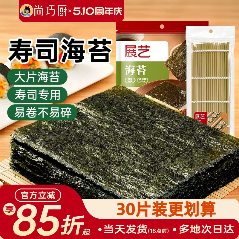 展艺大片寿司海苔专用即食饭团肉松紫菜包饭材料食材全套制作工具