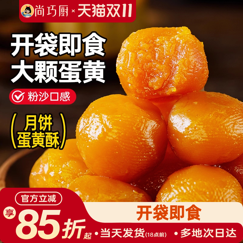 展艺熟咸蛋黄即食咸鸭蛋黄包粽子蛋黄酥咸蛋广式月饼冰皮烘焙原料