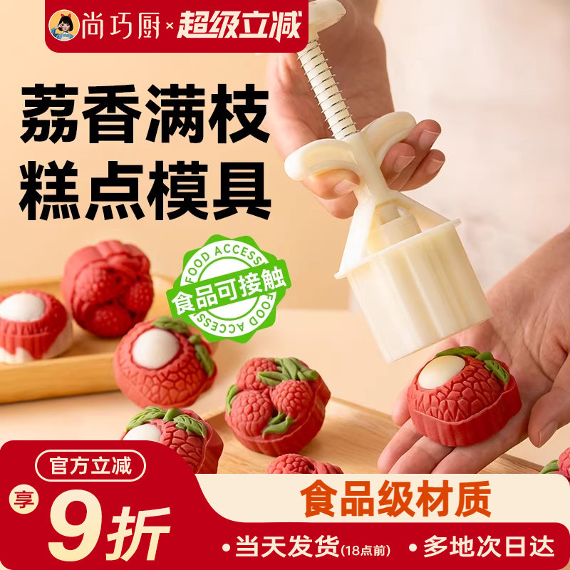 展艺荔香满枝月饼模具手压式家用新款荔枝冰皮模型创意绿豆糕烘焙