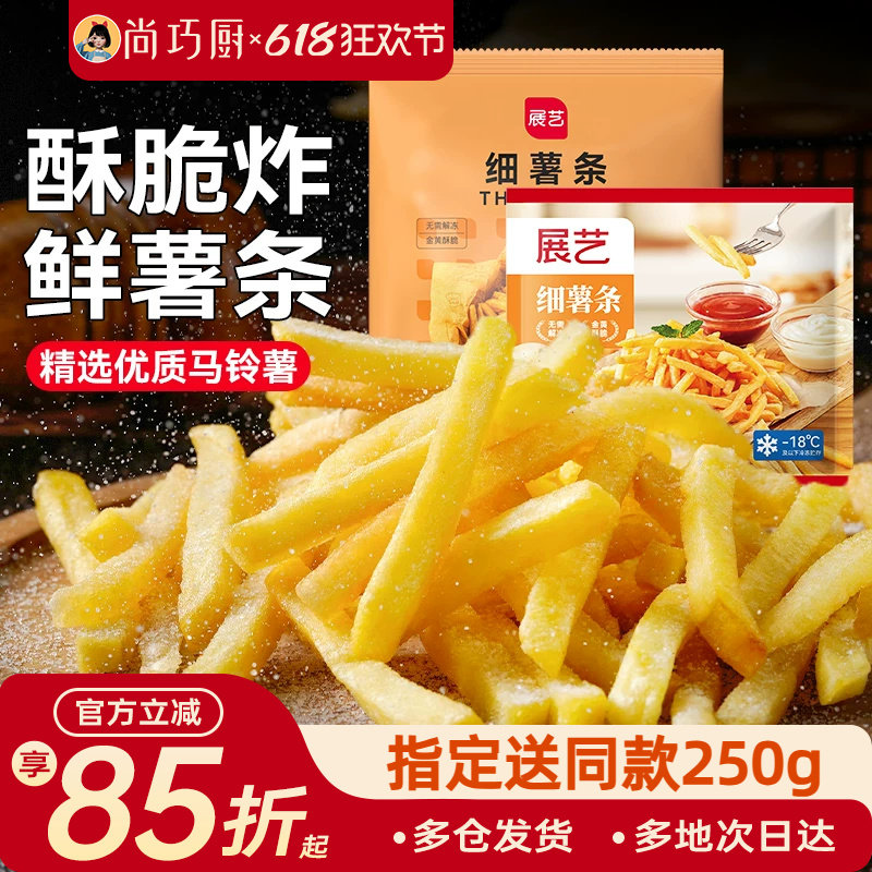 展艺细薯条半成品冷冻空气炸锅食材原切油炸鸡块零食商用长粗薯条