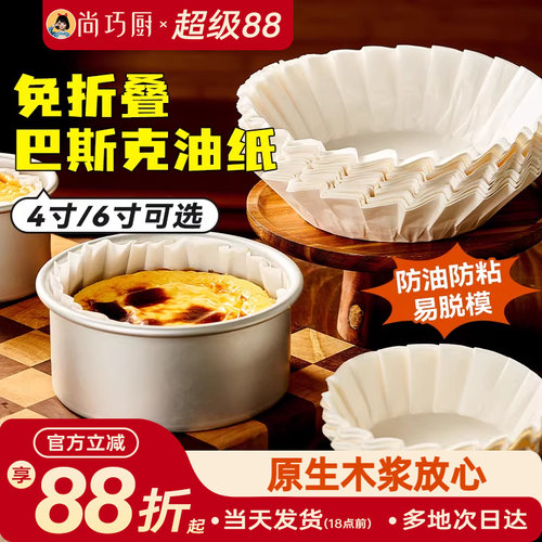 展艺巴斯克油纸戚风蛋糕烘焙