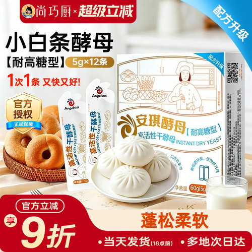 安琪小白条酵母粉耐高糖