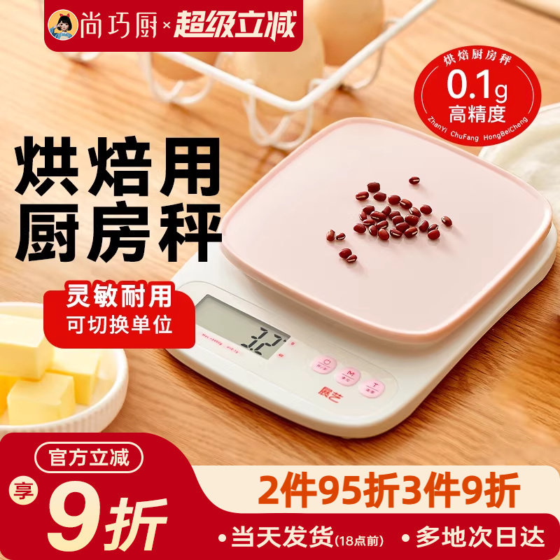 展艺电子秤厨房小型克数食物烘焙辅食月饼馅冰皮广式家用精准重称
