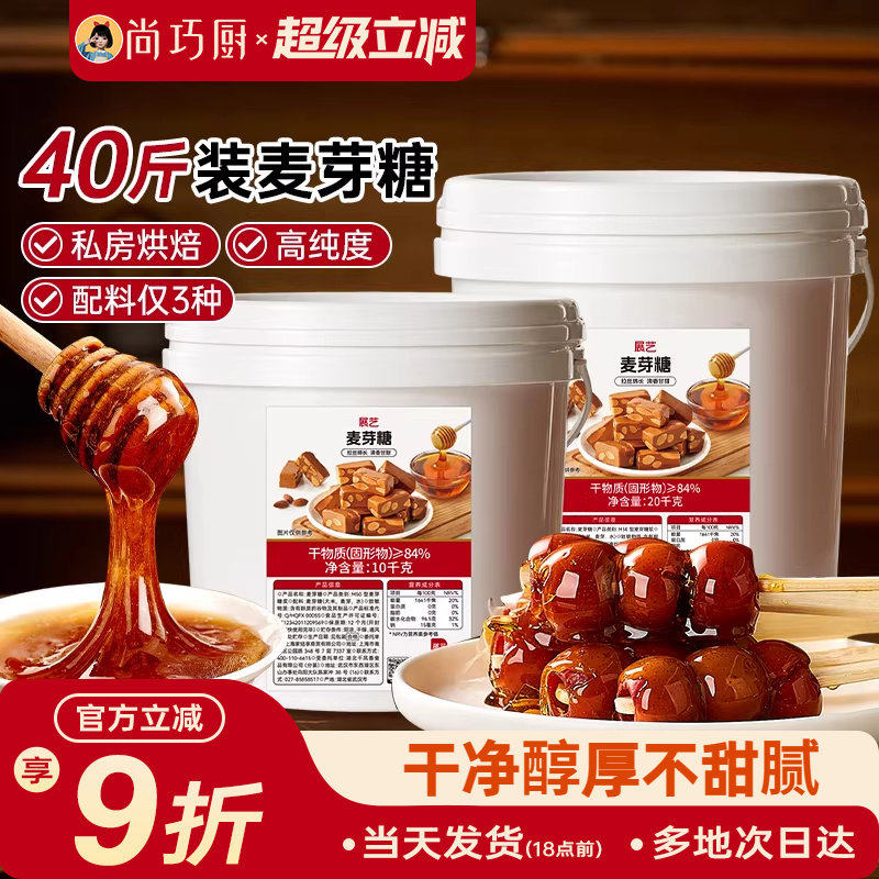 【商用】展艺麦芽糖桶装正宗纯手挑饴糖烘焙烧腊烤鸭上色卤制批发