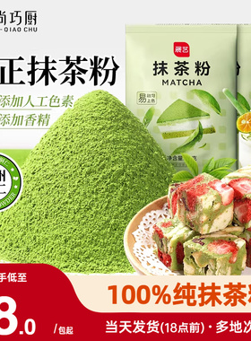 展艺纯抹茶粉可可粉家用雪花酥饼干果蔬粉冲饮烘焙蛋糕专用原材料