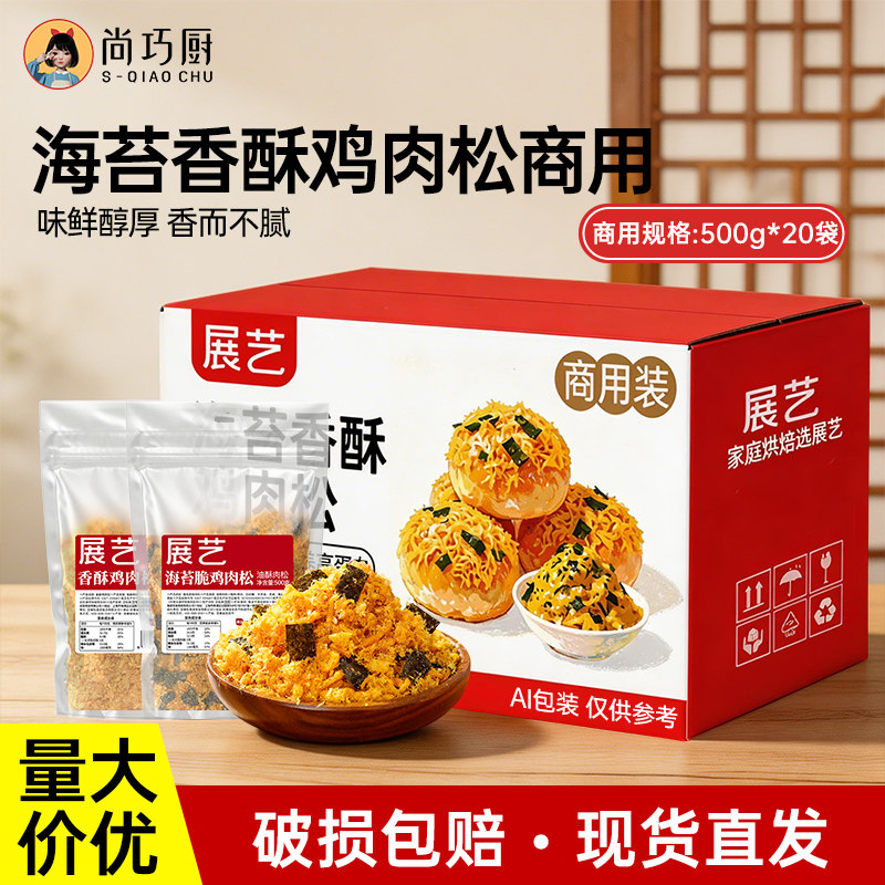 【商用】展艺海苔碎脆鸡肉松烘焙