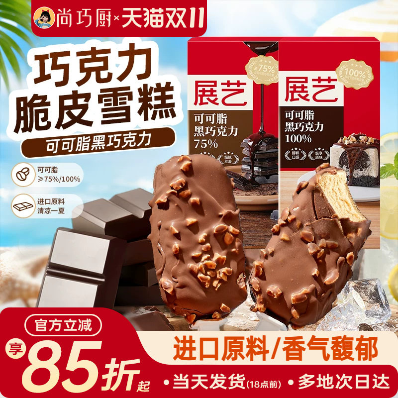 展艺纯可可脂黑白巧克力块烘焙专用蛋糕淋面diy脆皮雪糕家用原料